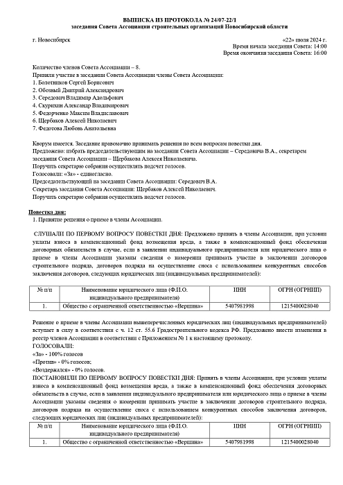 Вершина решение о включении в СРО